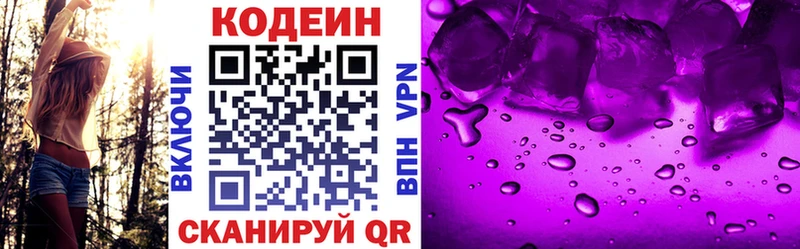 Codein Purple Drank  Горбатов 