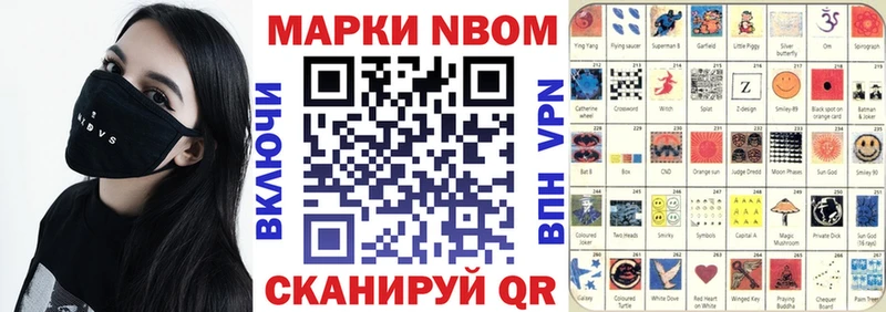 Марки N-bome 1500мкг Горбатов